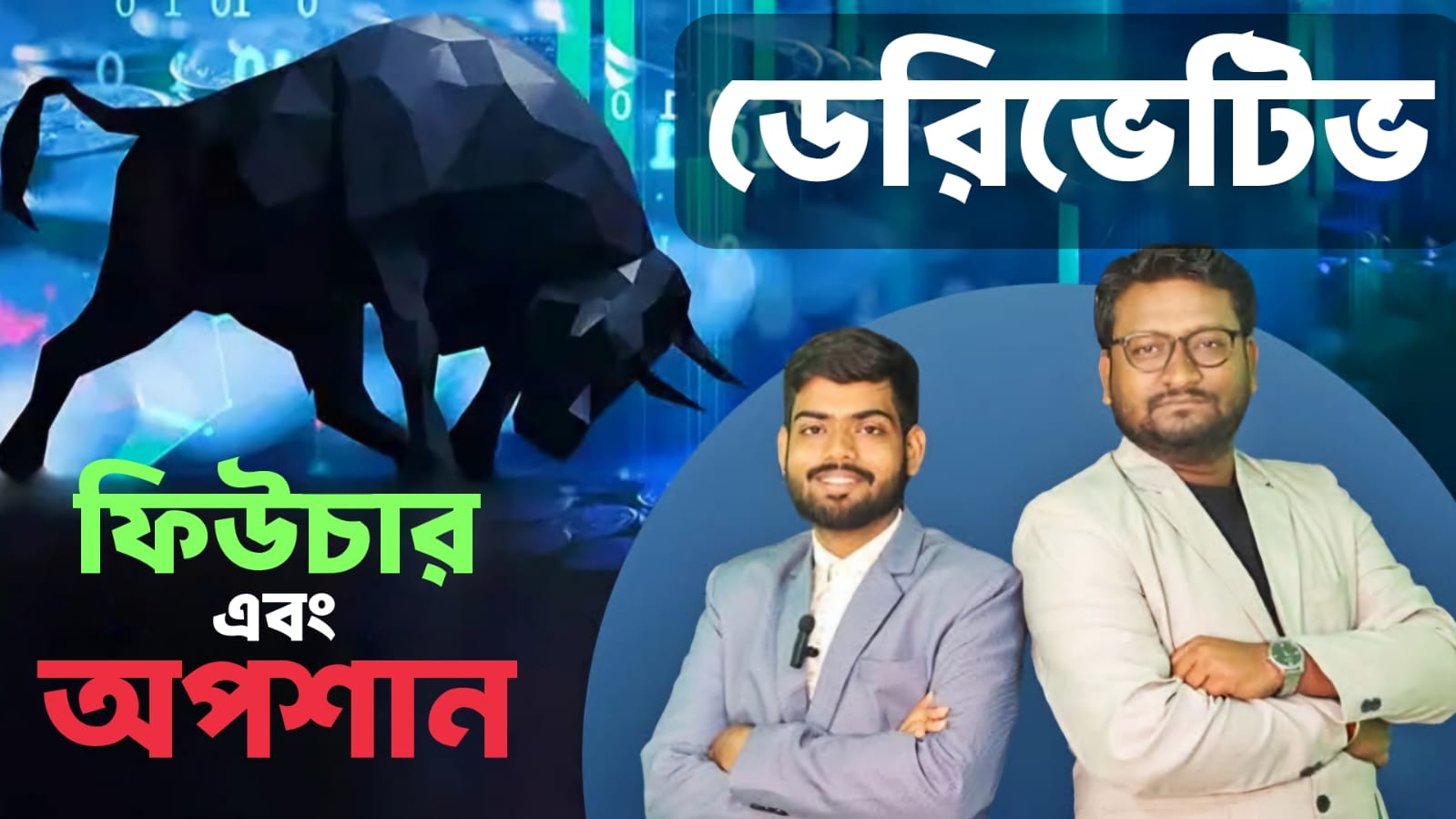 Derivatives (Futures & Options)